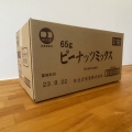 ピーナッツミックス